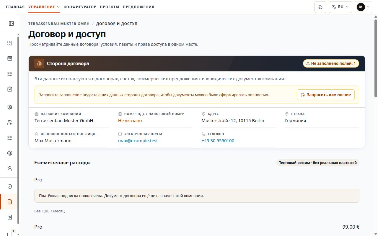 Данные стороны договора в разделе «Договор и доступ».