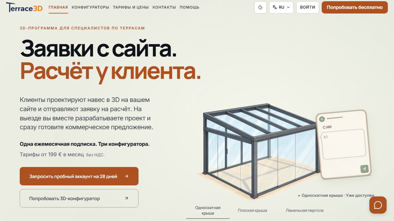 Стартовый раздел сайта Terrace3D с переходом к пробному доступу и представлением продукта.