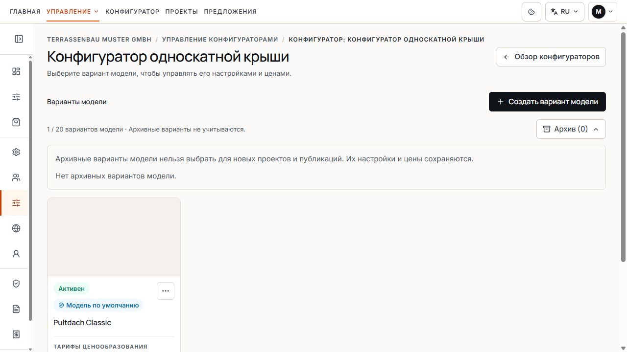 Управление конфигураторами с открытым пустым разделом архива.