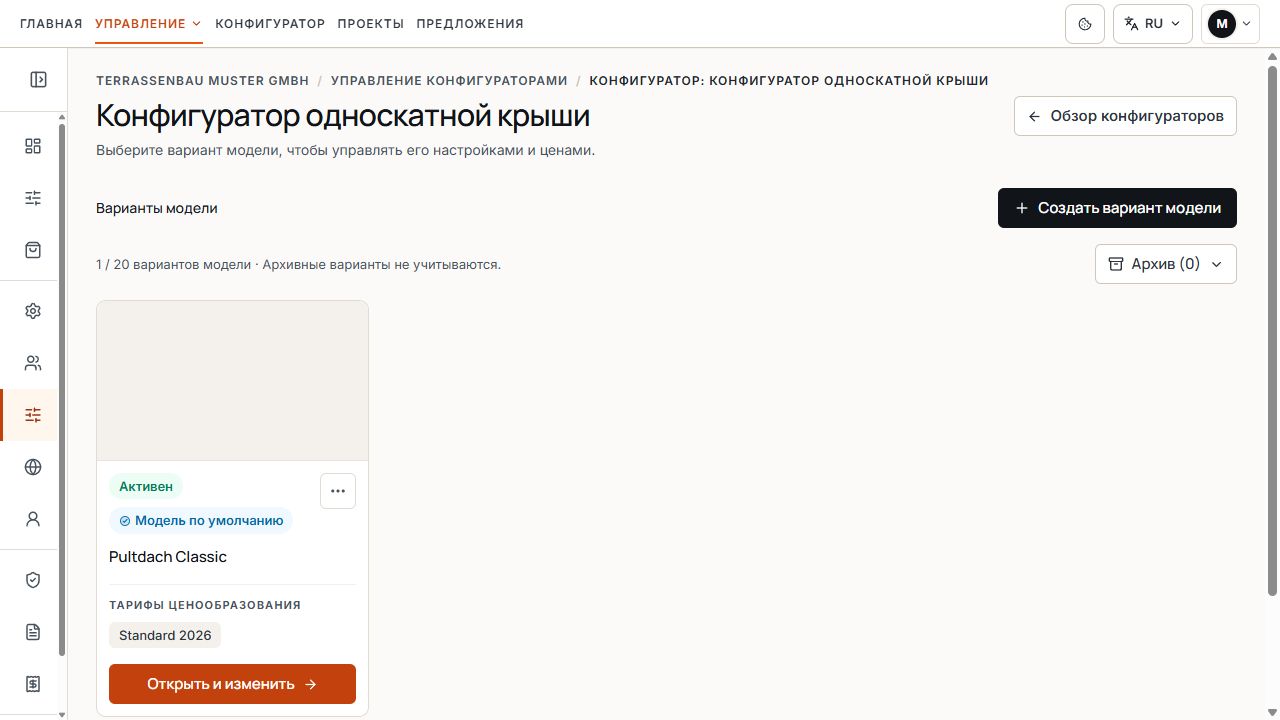 Управление конфигураторами с активной карточкой модели и назначенным ценовым тарифом.