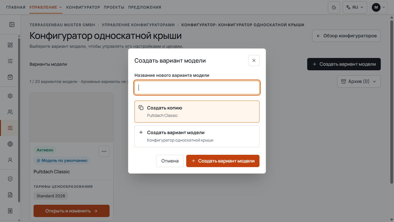 Диалог копирования или создания варианта модели с полем названия.