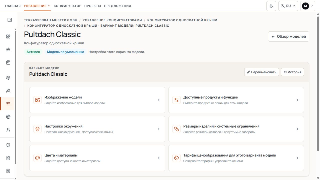 Выбранный вариант модели с карточками изображения, изделий, технических ограничений, цветов и ценовых тарифов.