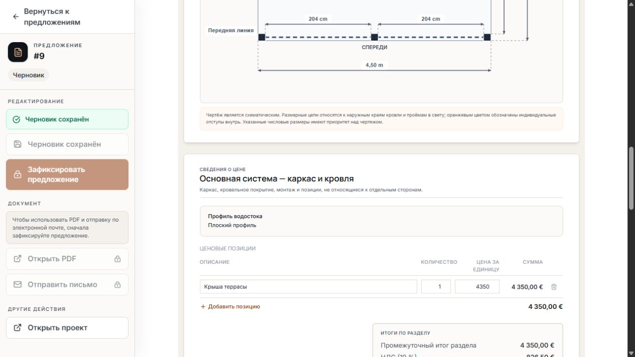 Черновик предложения с редактируемой ценовой позицией и действиями документа на боковой панели.
