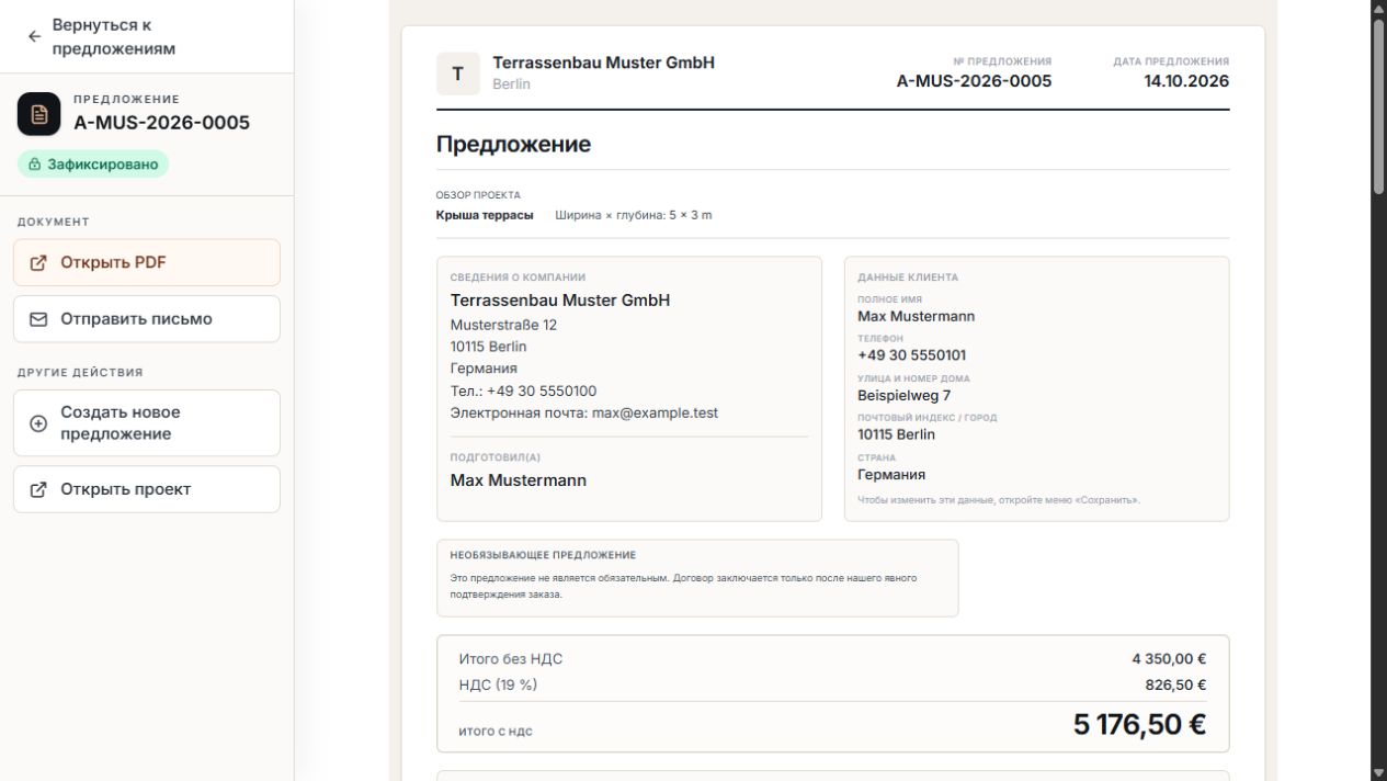 Окончательно оформленное предложение с данными компании и клиента и действиями PDF и электронной почты.