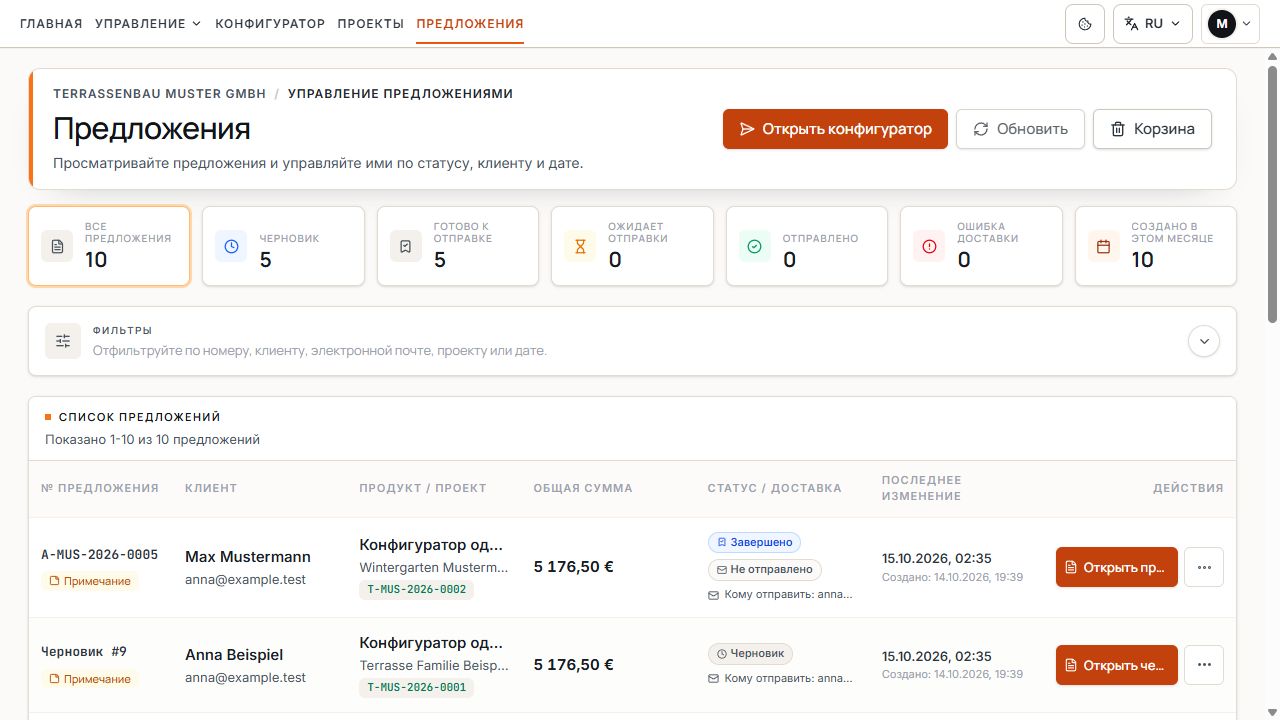 Список предложений с черновиком, окончательно оформленным предложением и статусом отправки.