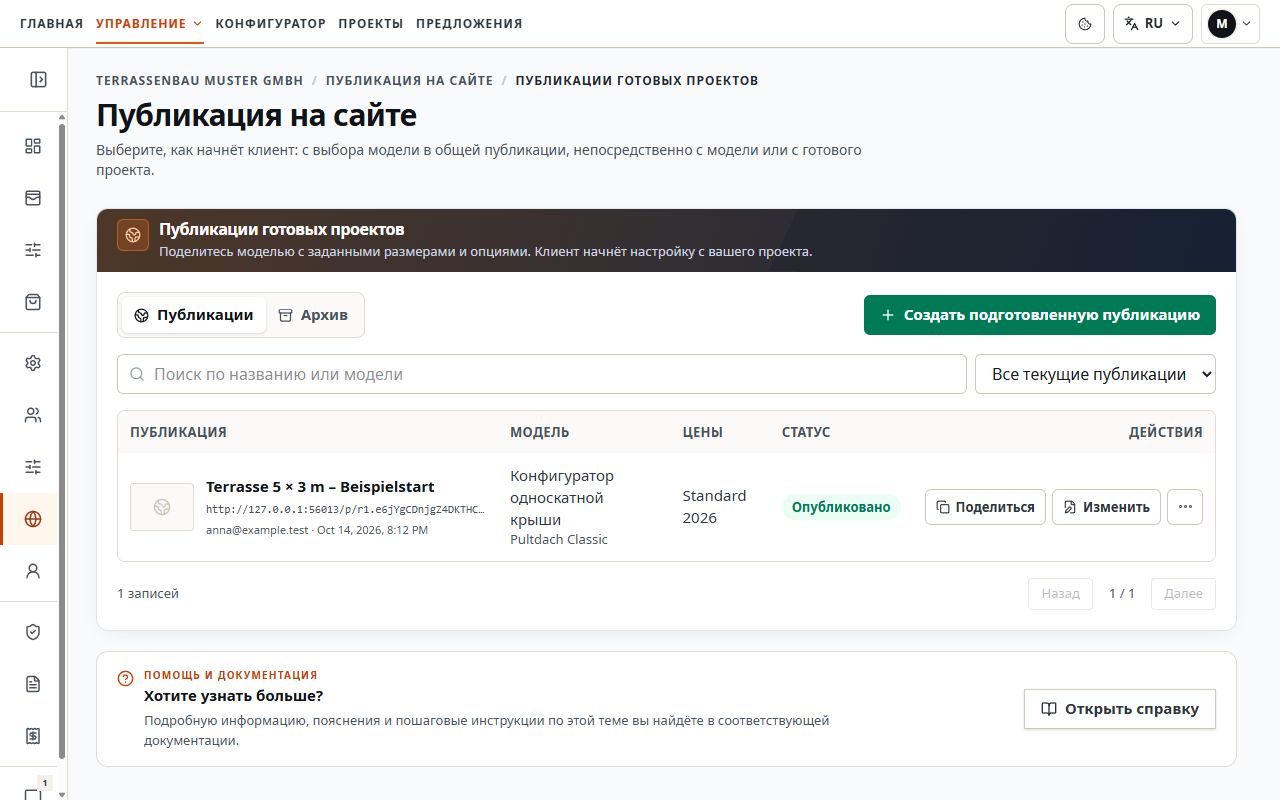 Список подготовленных публикаций с опубликованным стартовым шаблоном.