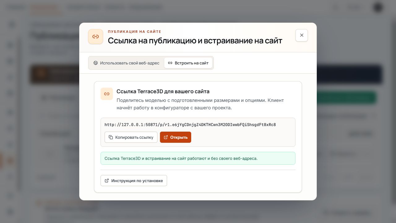 Диалог общего доступа подготовленной публикации с постоянной ссылкой.
