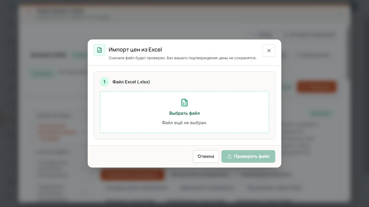 Диалог импорта цен из Excel с пустым выбором файла и отключенным действием проверки.