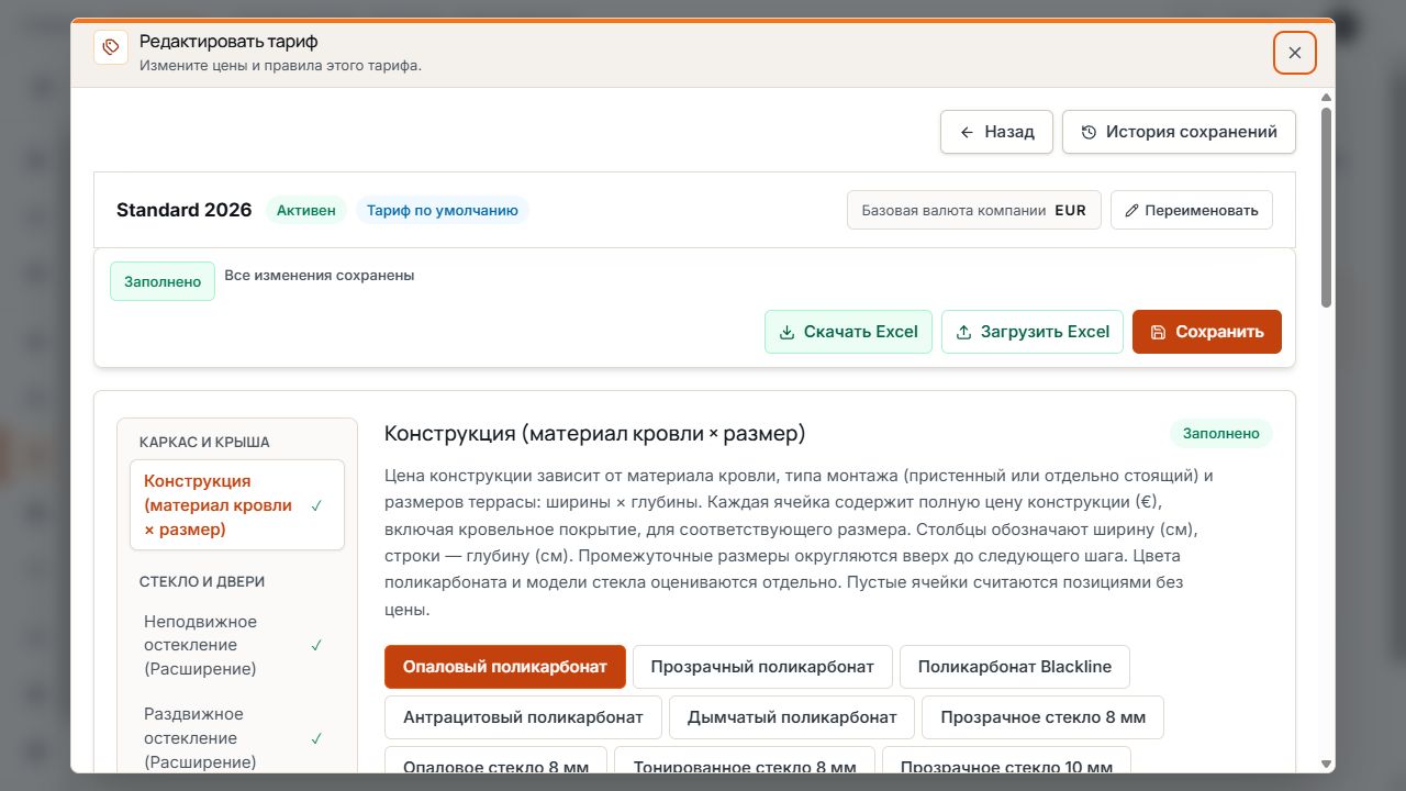 Редактирование тарифа со статусом полноты, группами цен и действиями Excel.