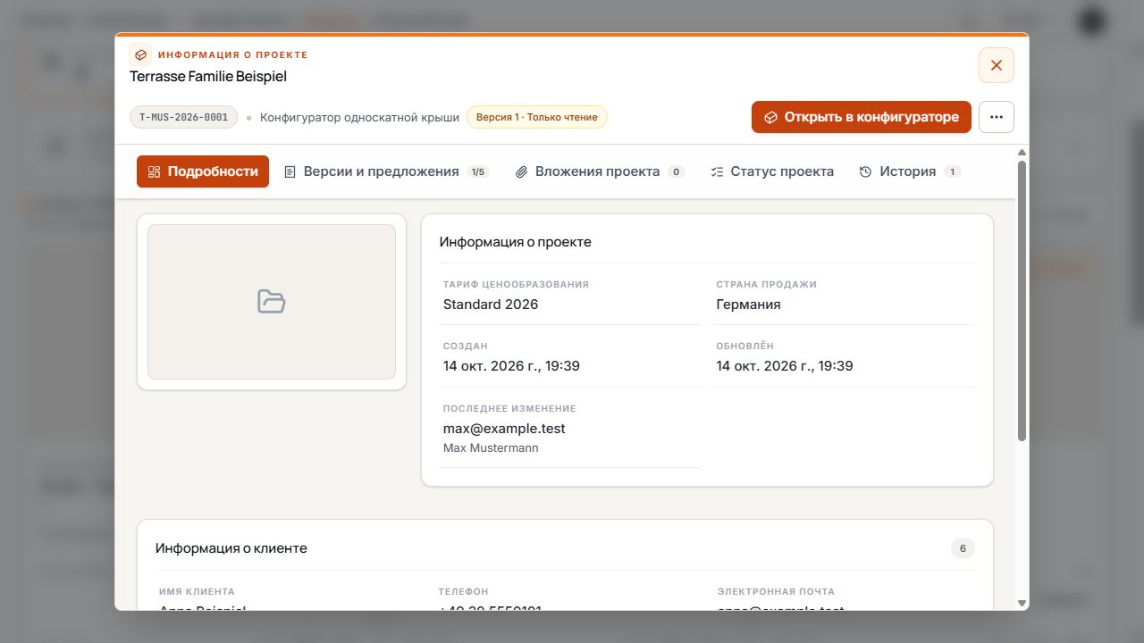 Сведения проекта с отметкой версии только для чтения и вкладками подробностей, версий, вложений, статуса проекта и истории.