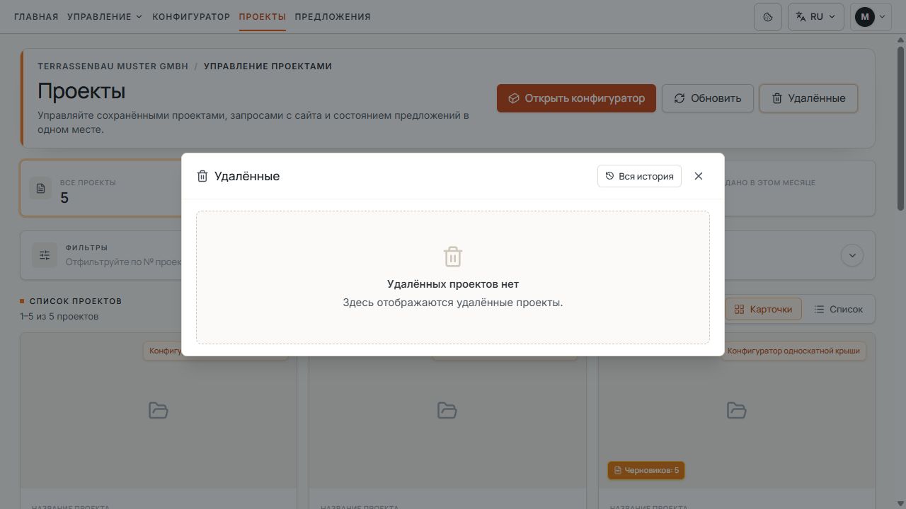 Корзина проектов без удаленных версий проектов.