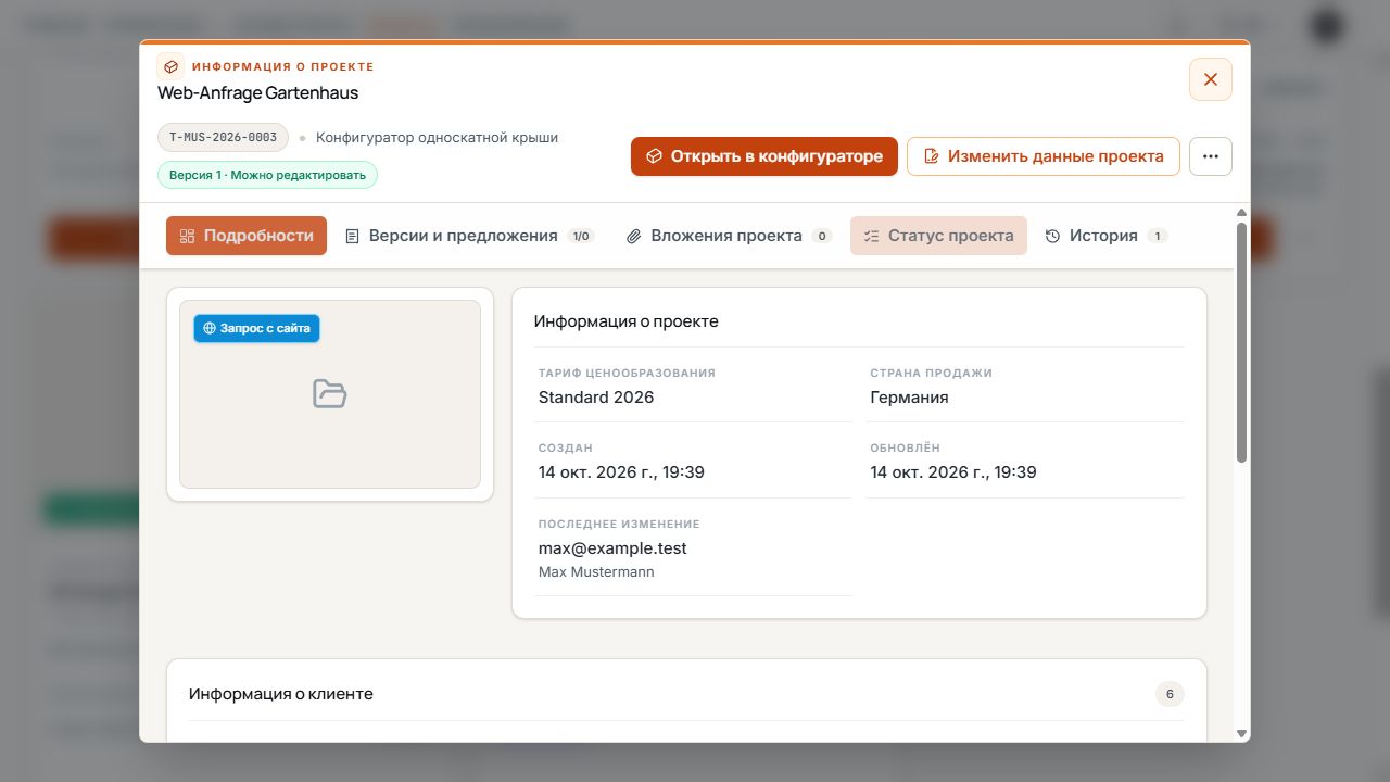 Сведения проекта заявки с сайта с отметкой WEB и связанными данными проекта.