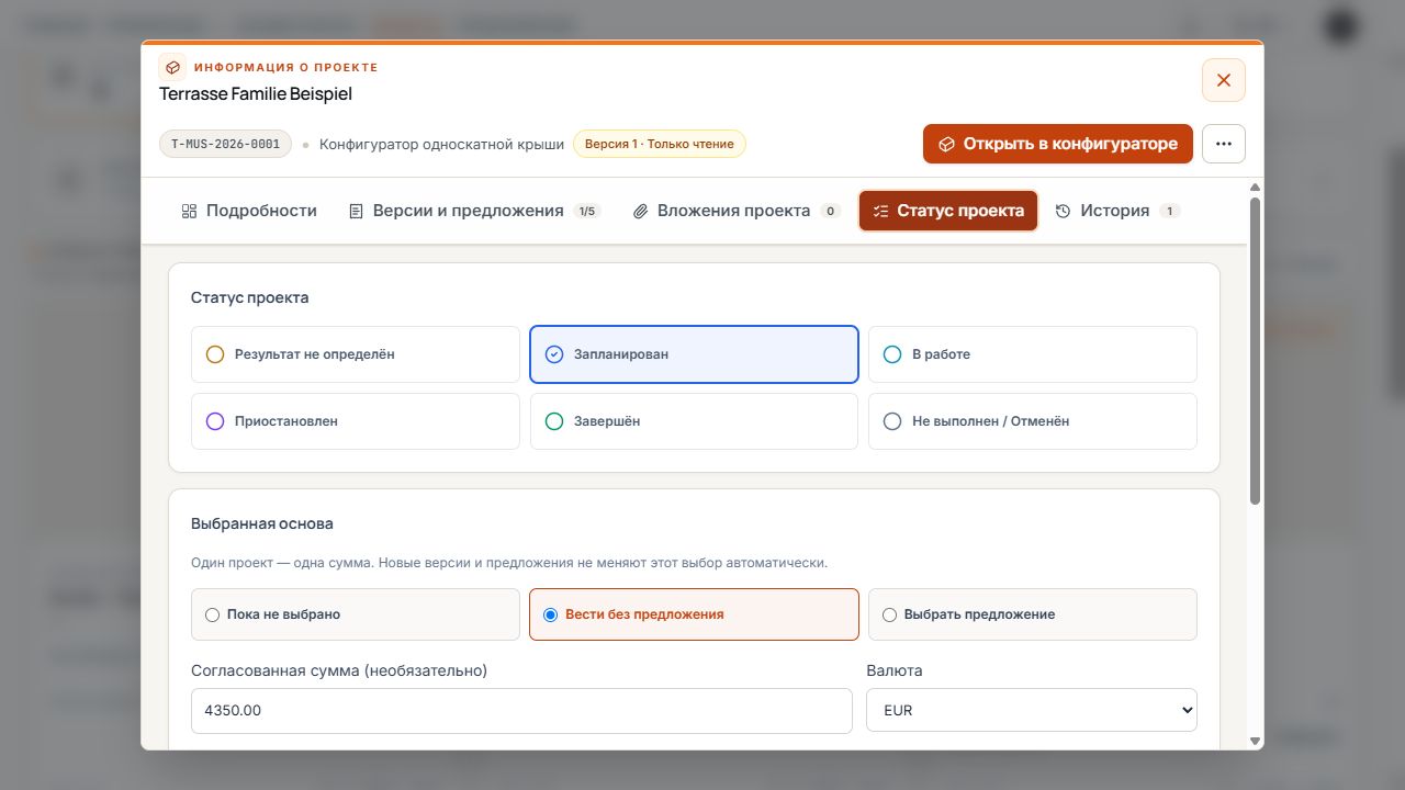 Статус проекта с состоянием обработки, действительной основой и согласованной суммой с валютой.