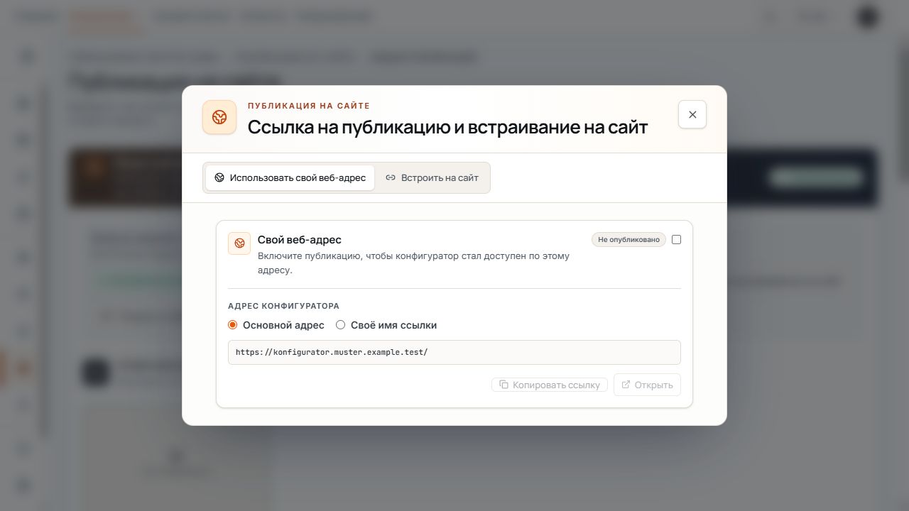 Назначение адреса с основным адресом, собственным именем ссылки и статусом «Не опубликовано».