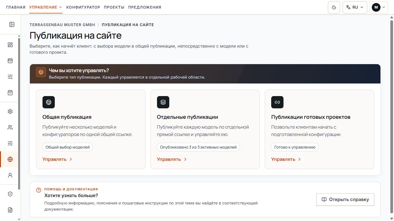 Публикация на сайте с общим выбором, отдельными и подготовленными публикациями.