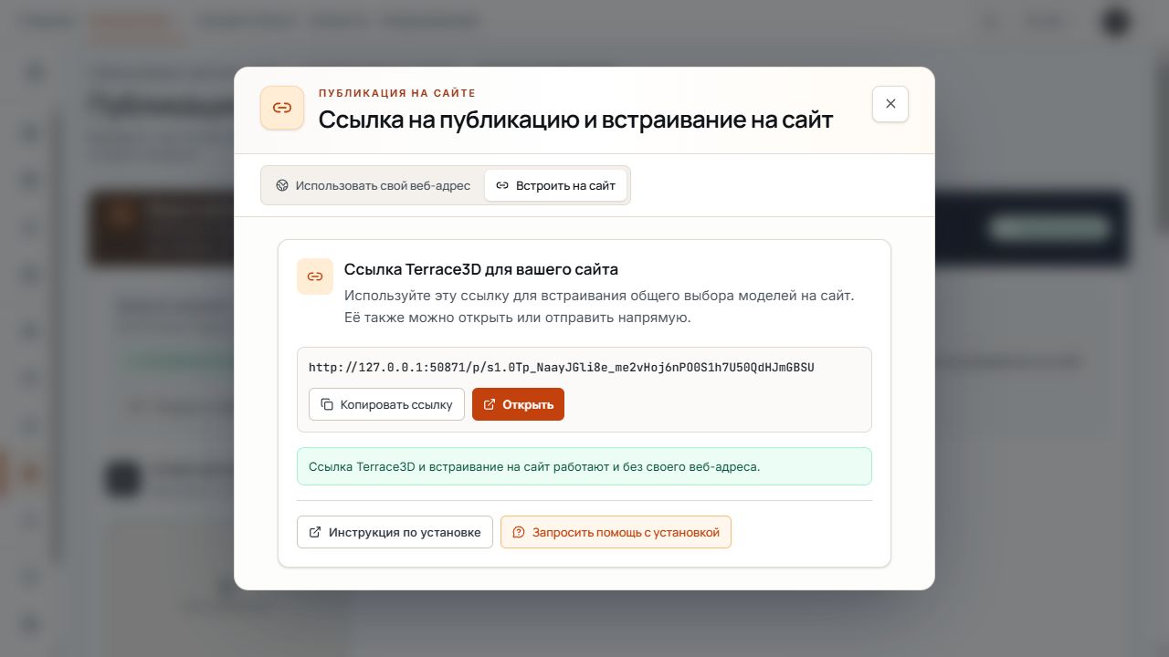 Диалог общего доступа к совместному выбору моделей с постоянной ссылкой и действием копирования.