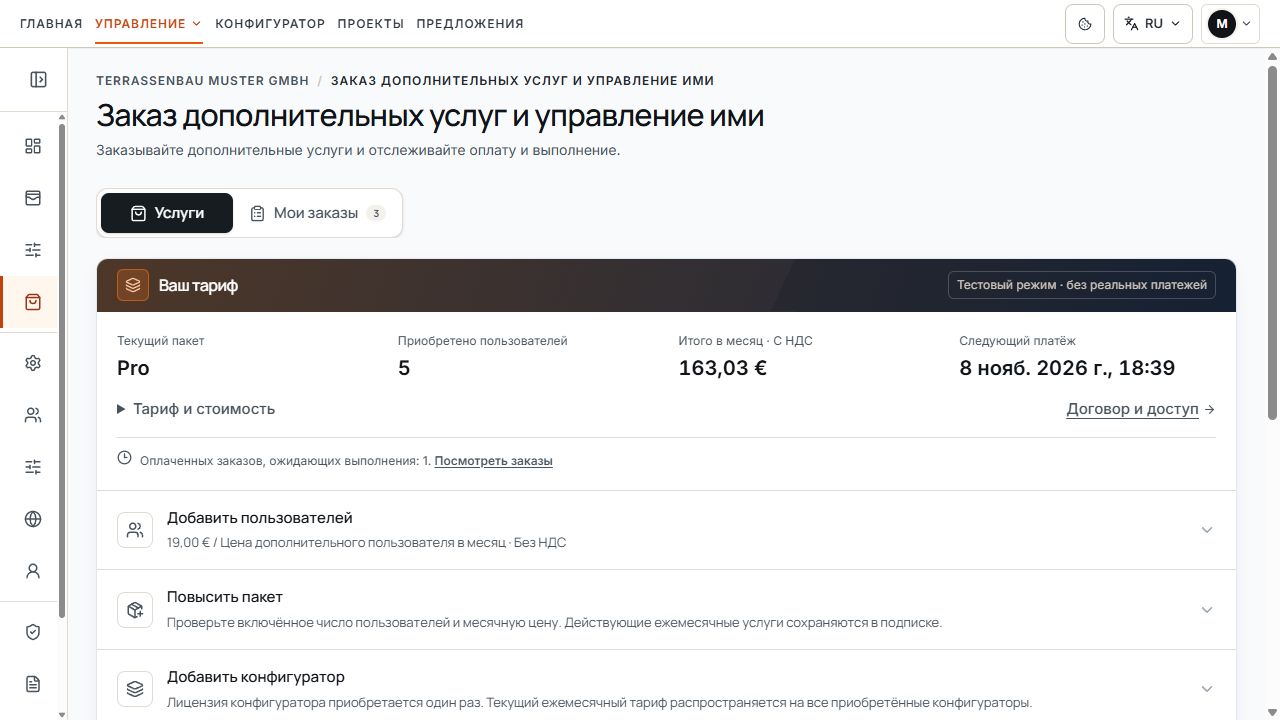 Раздел дополнительных услуг с текущим тарифом, приобретённым числом пользователей и пунктами добавления пользователей и повышения тарифа.