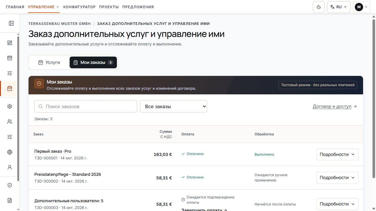 Мои заказы с отдельными сведениями об оплате и обработке.