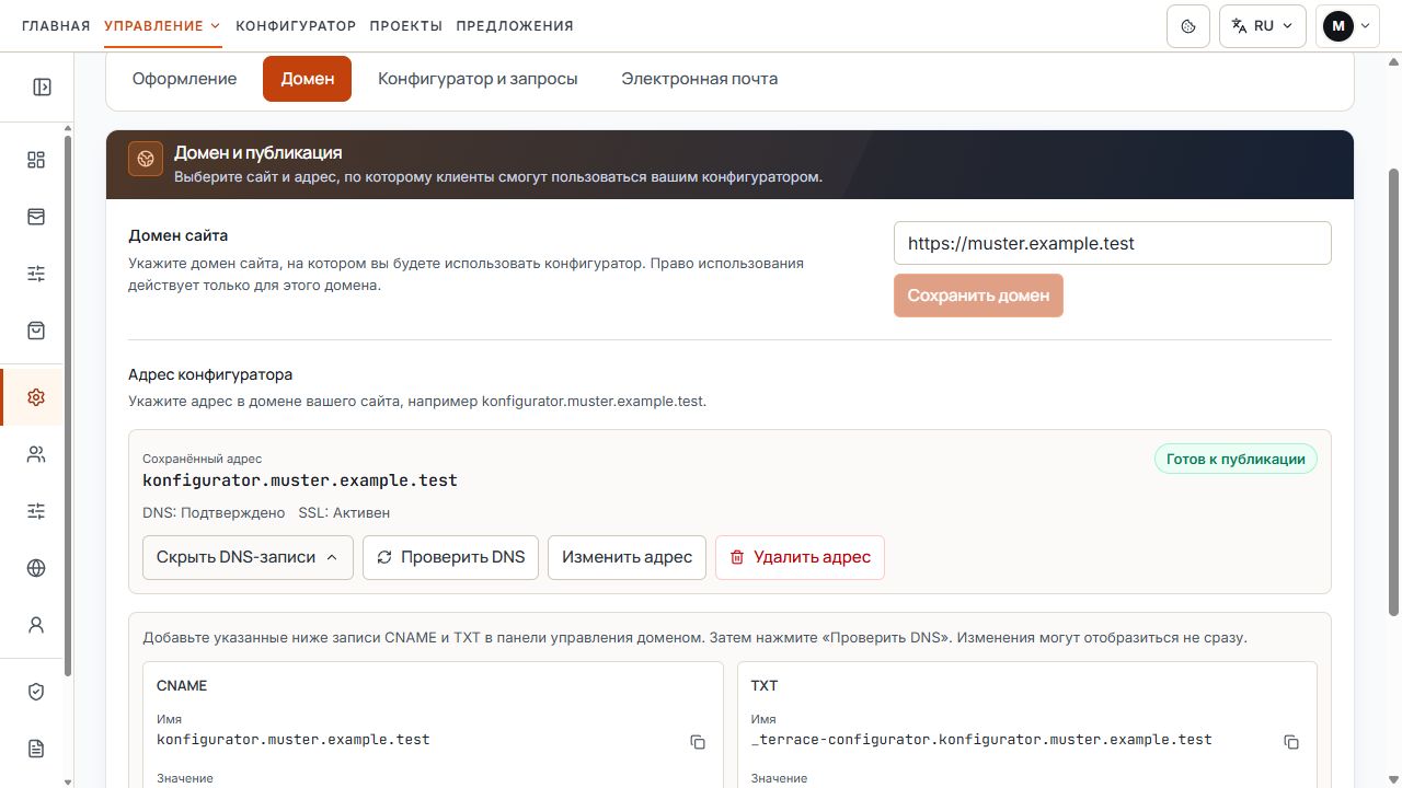 Раздел DNS собственного адреса конфигуратора с записями CNAME и TXT и статусами DNS и SSL.