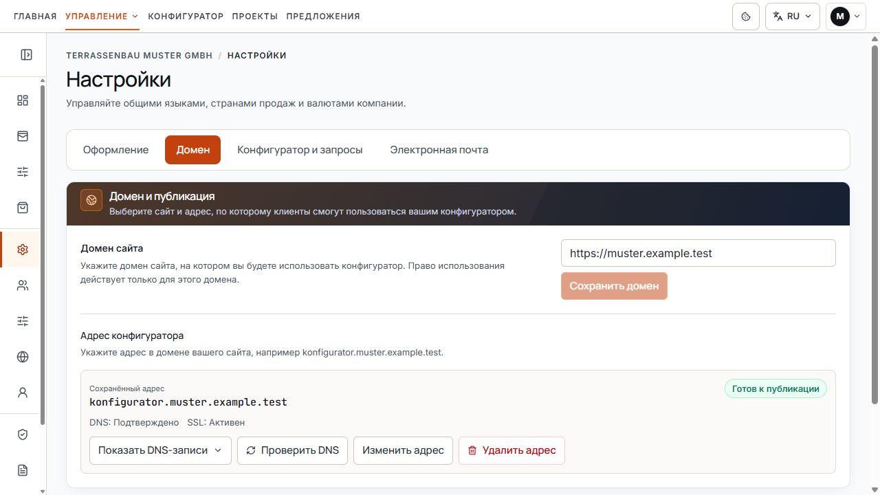 Собственный домен конфигуратора с подтверждением DNS и статусом SSL.