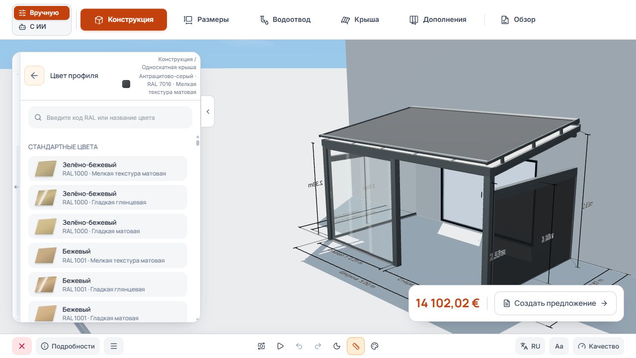 Выбор цвета профиля с поиском цветов, цветами RAL и 3D-предпросмотром.