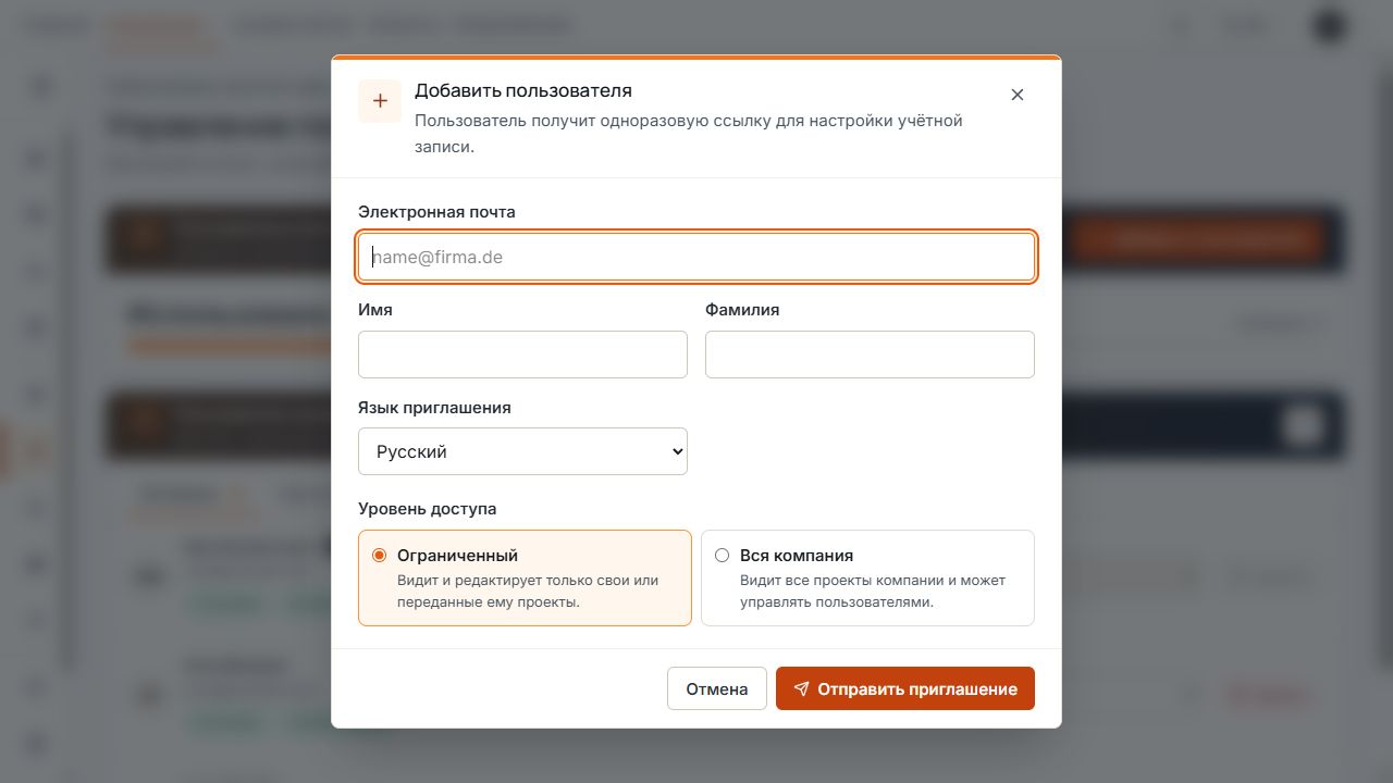 Диалог приглашения с электронной почтой, именем, языком и выбором права доступа.