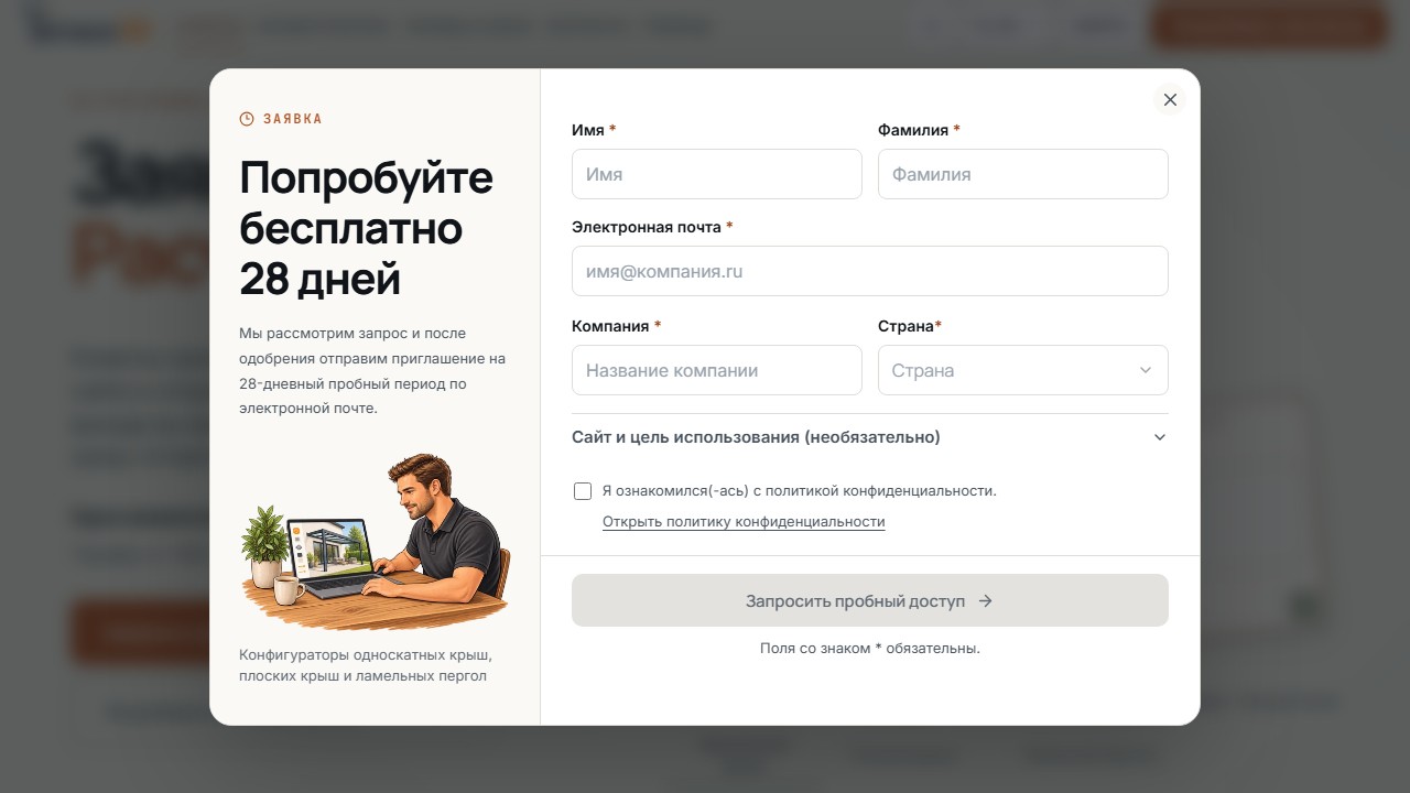 Публичная форма 28-дневного пробного доступа со сведениями о человеке, компании и стране.